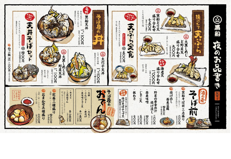 メニュー表2 天ぷら・天丼・おでん・そば前